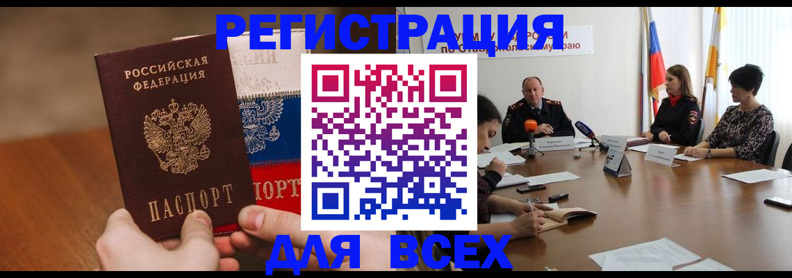 прописка для школы в Воскресенске
