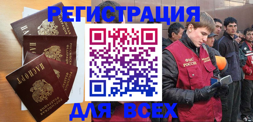 прописка регистрация в Воскресенске