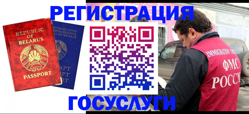 прописка для работы в Воскресенске
