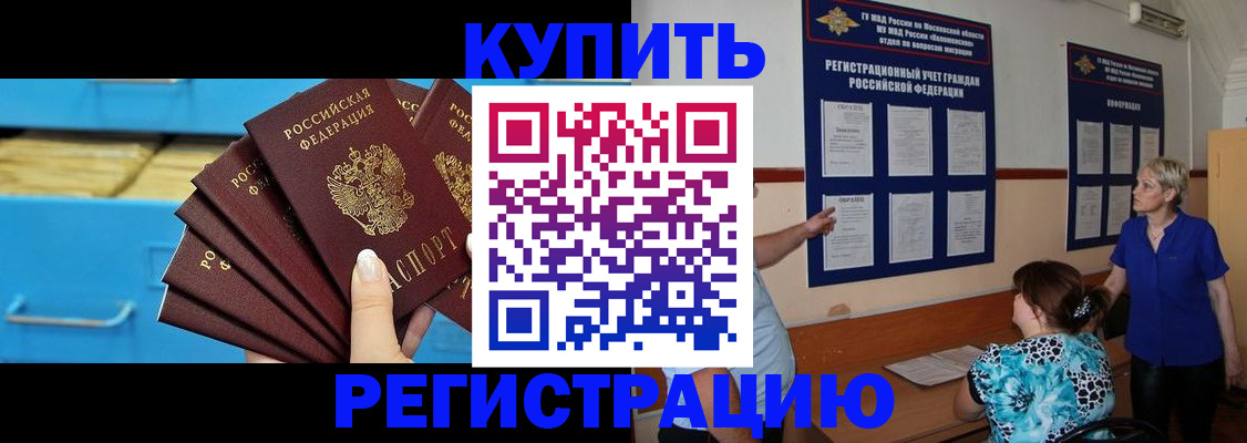 прописка гарантия в Воскресенске