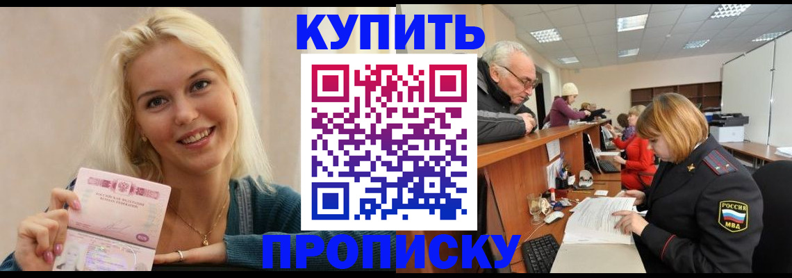 прописка регистрация в Воскресенске
