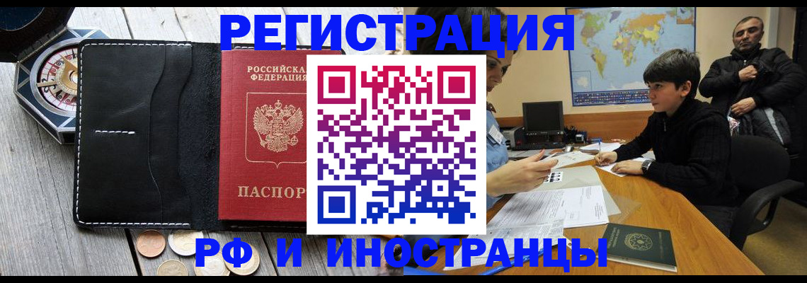 прописка в Воскресенске