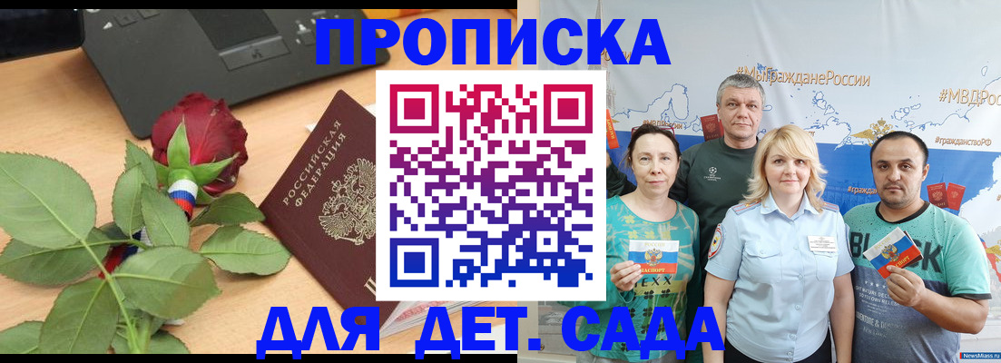 прописка штамп в Воскресенске